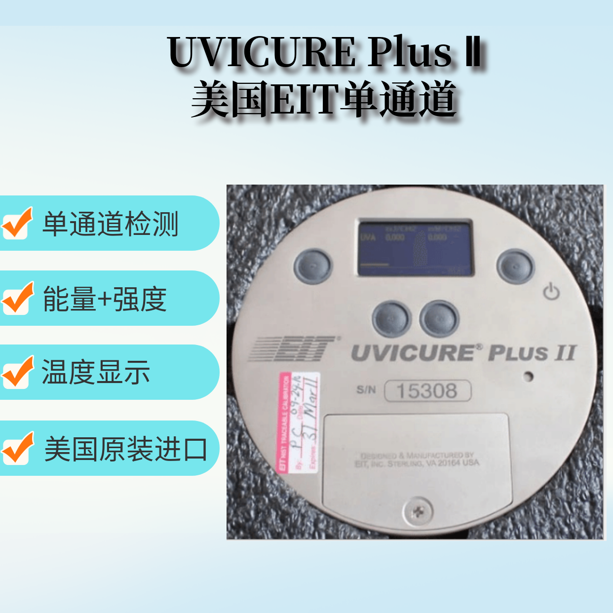 美國EIT單波段UV能量計 單通道紫外能量計 