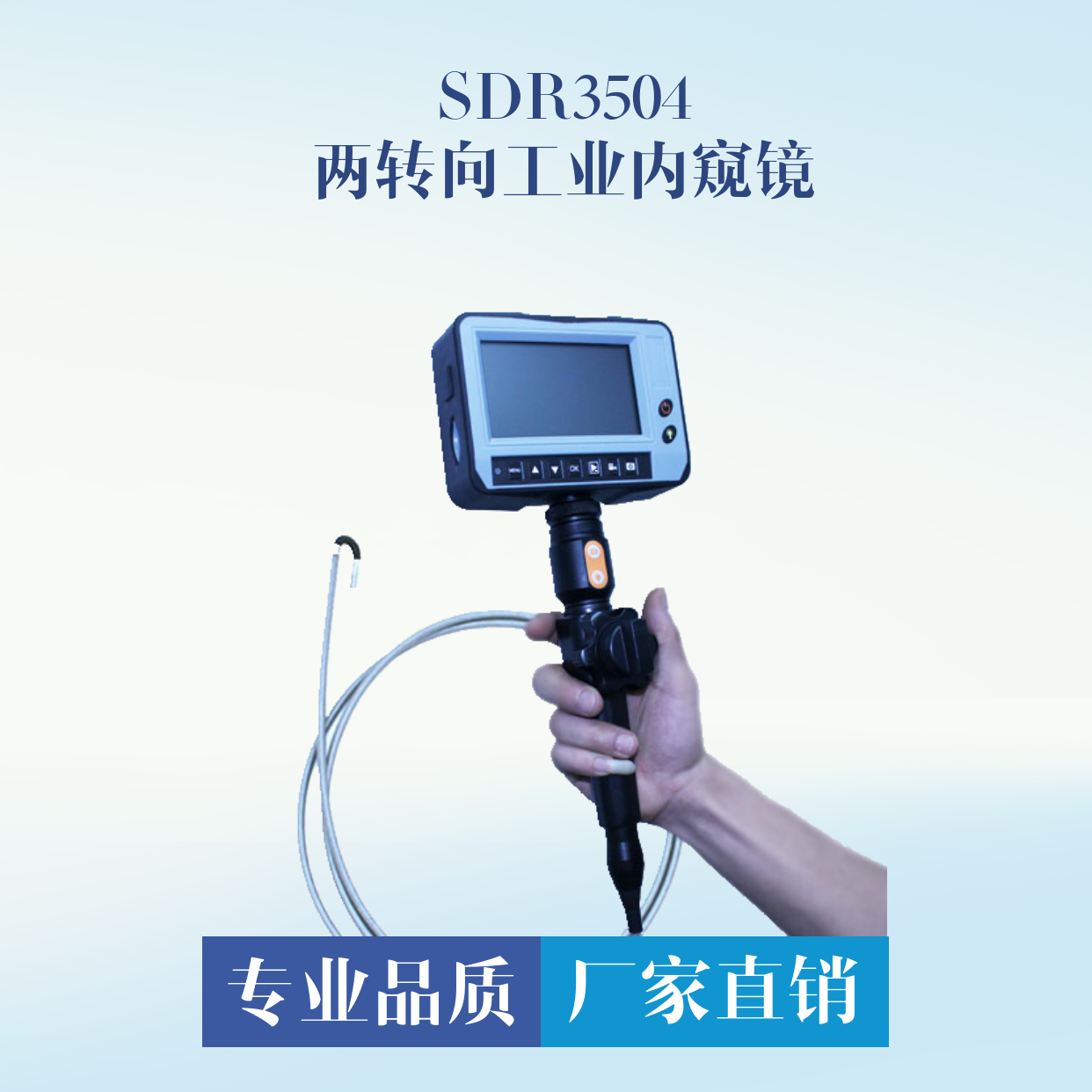  SDR3504兩方向轉向內窺鏡