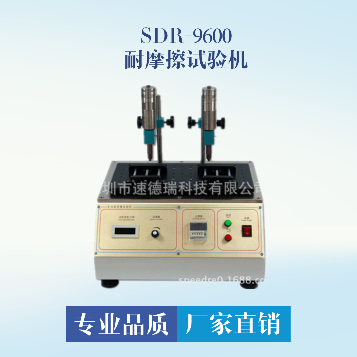 鏡片耐摩擦試驗機 SDR-9600