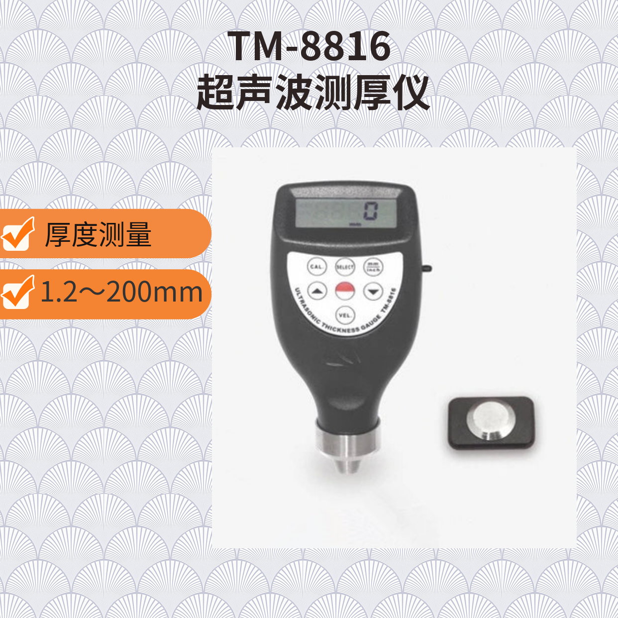 TM-8816型 超聲波測(cè)厚儀