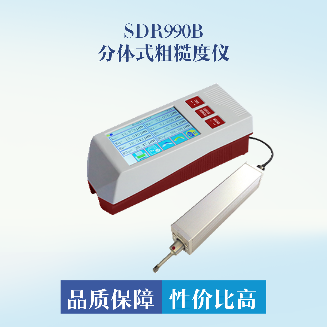 分體式粗糙度檢測儀 SDR990B