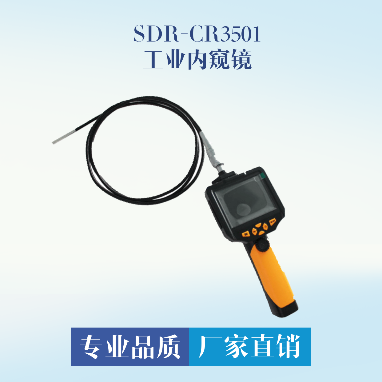 汽車內窺鏡 SDR-CR3501