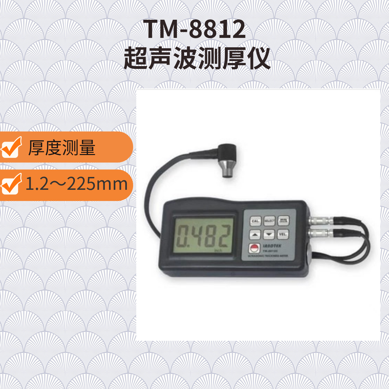 TM-8812型 超聲測厚儀