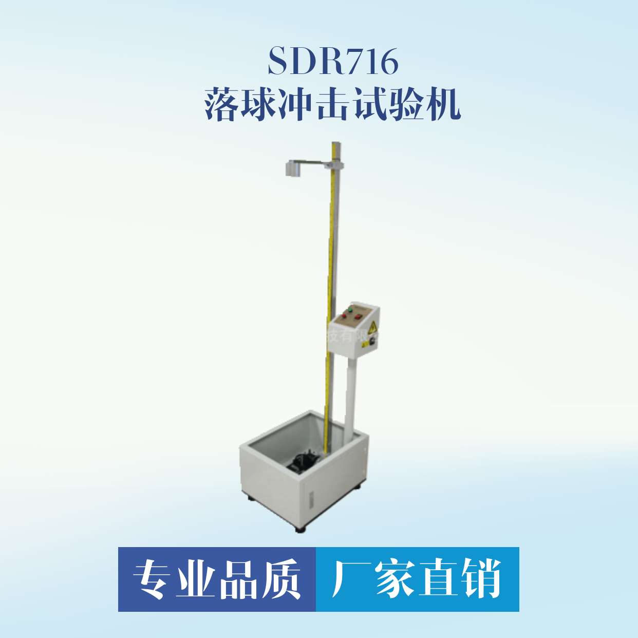 SDR716玻璃鏡片落球沖擊檢測儀