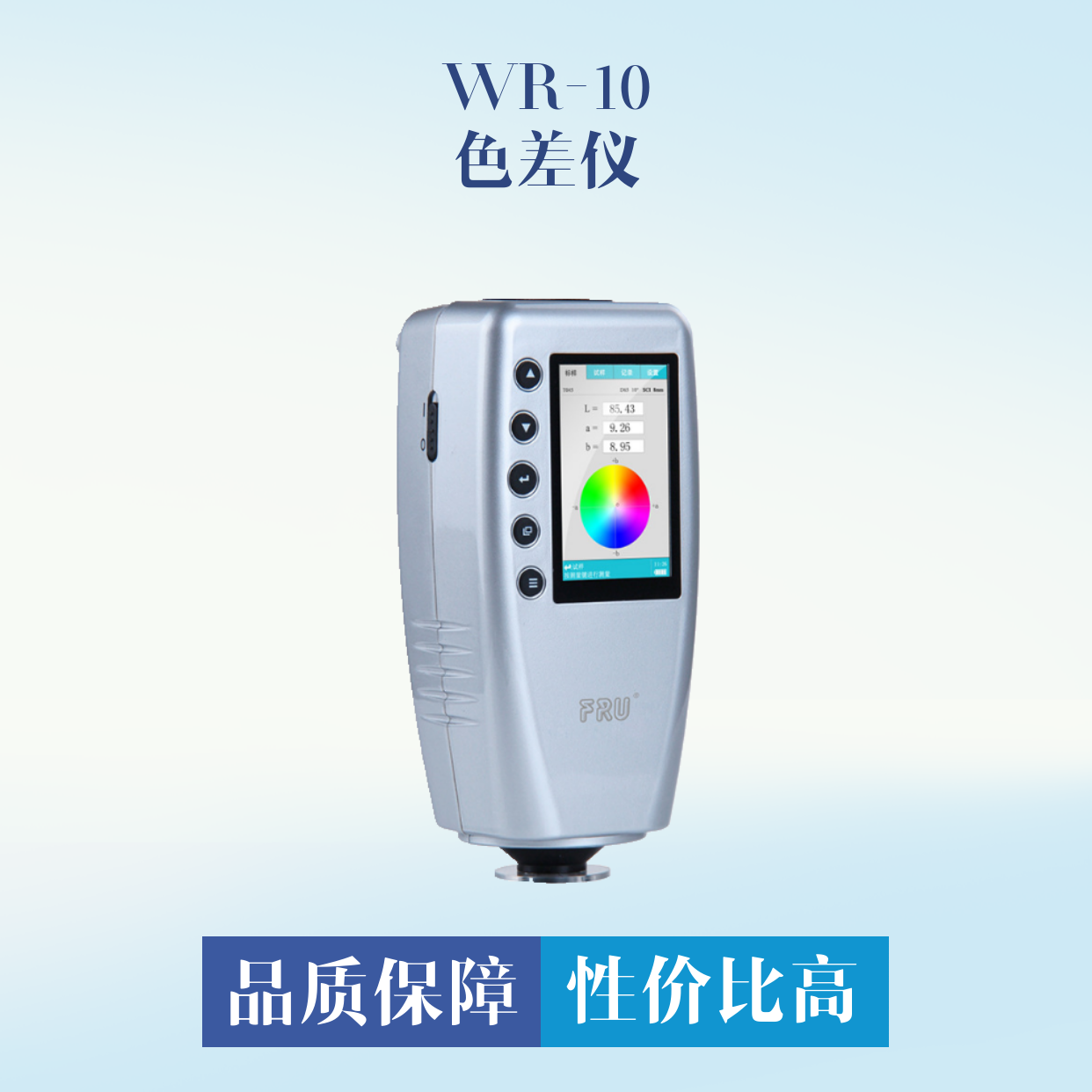 WR-10色差儀 便攜式手持色差儀 測(cè)色儀