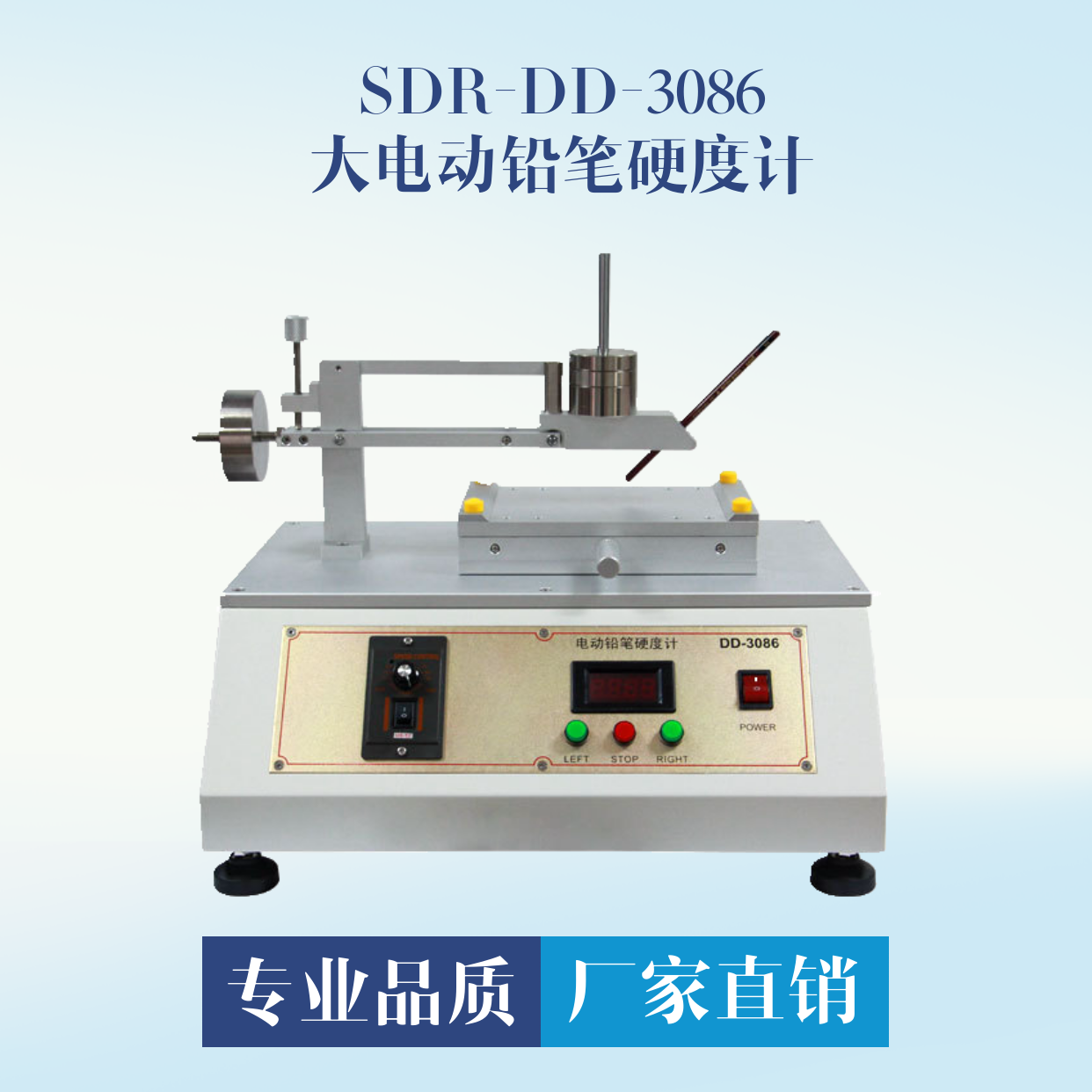 大電動鉛筆硬度計 SDR-DD-3086