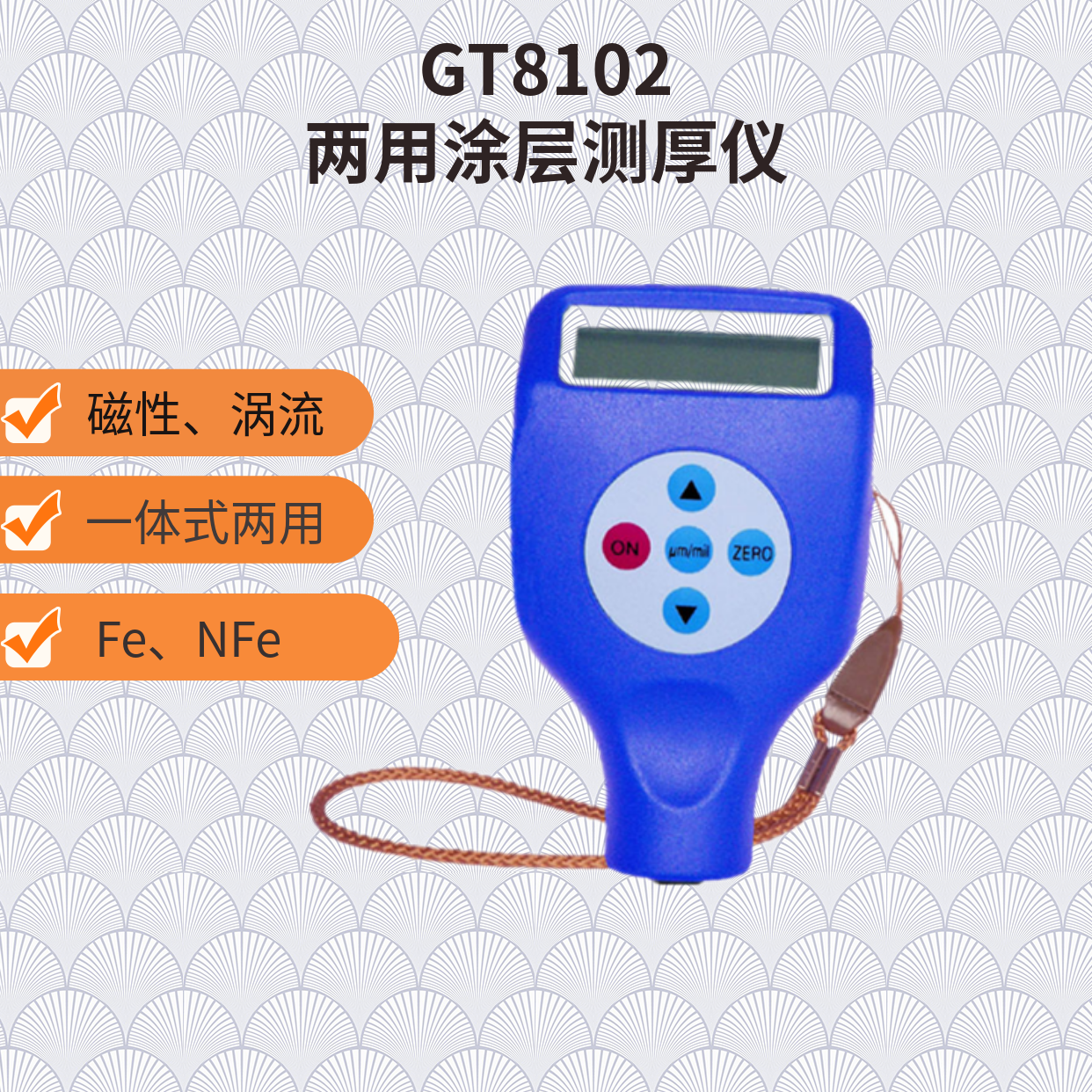 膜厚儀 磁性渦流兩用 GT8102