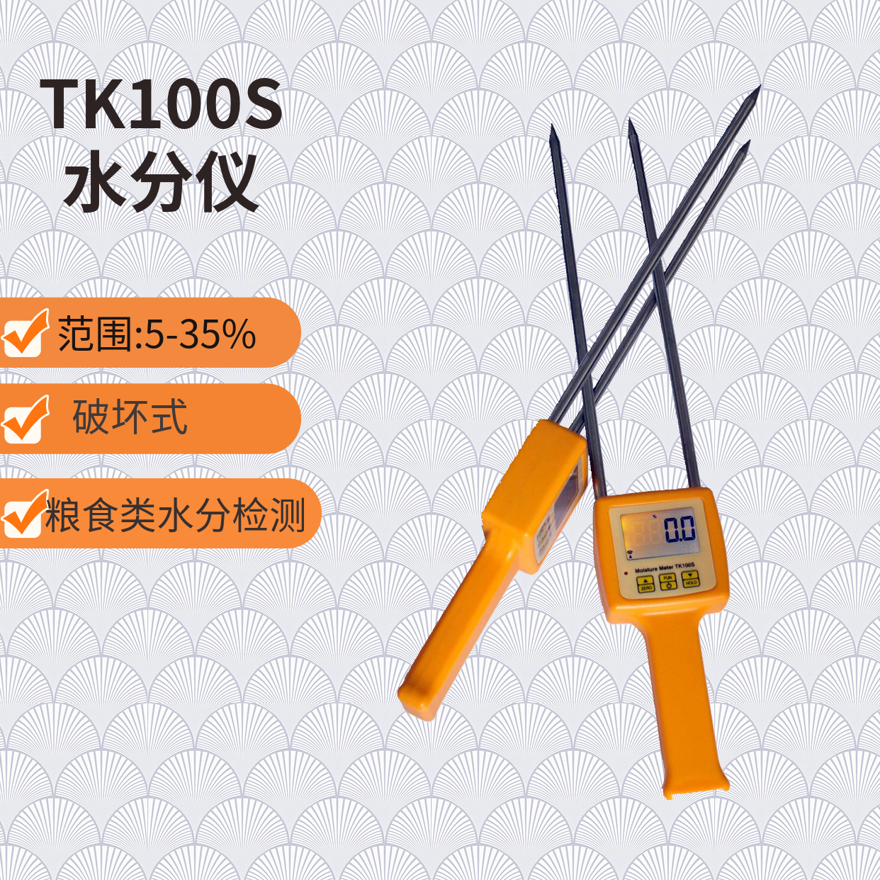 TK100S糧食專(zhuān)用水分儀