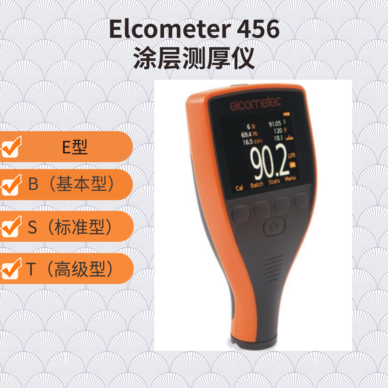 英國易高Elcometer 456膜厚計