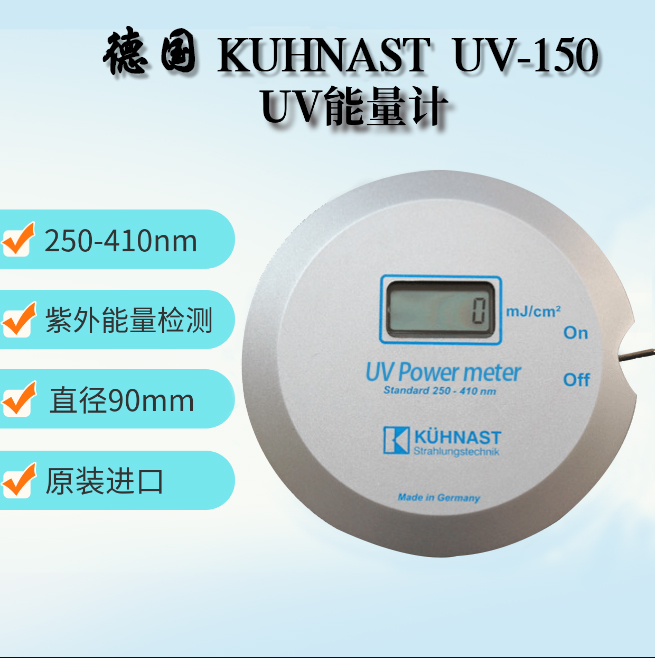 德國進(jìn)口KUHNAST UV能量儀 UV-INT150