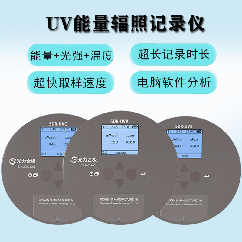 UV-SPEEDRE系列UV能量計單通道可選