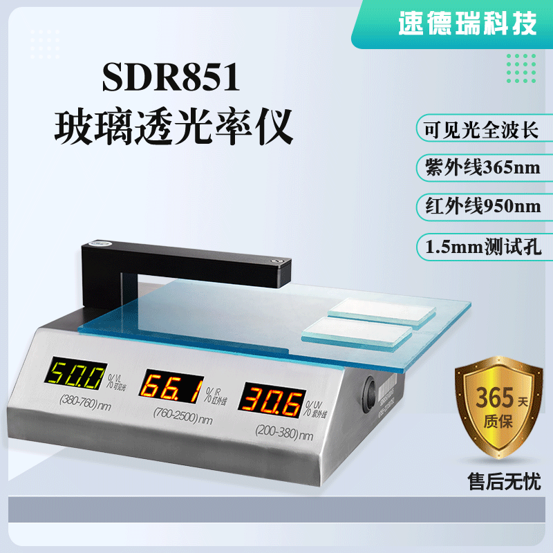 PC亞克力板透光儀 SDR851 玻璃透光率儀