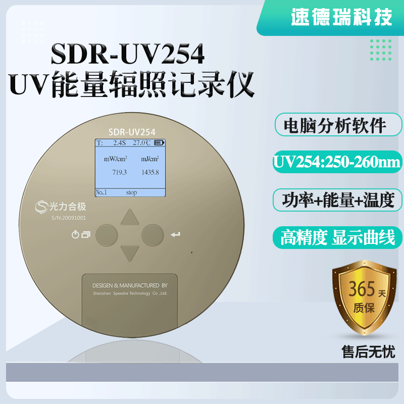 SDR-UV254紫外強(qiáng)度檢測(cè)儀  UV能量計(jì)