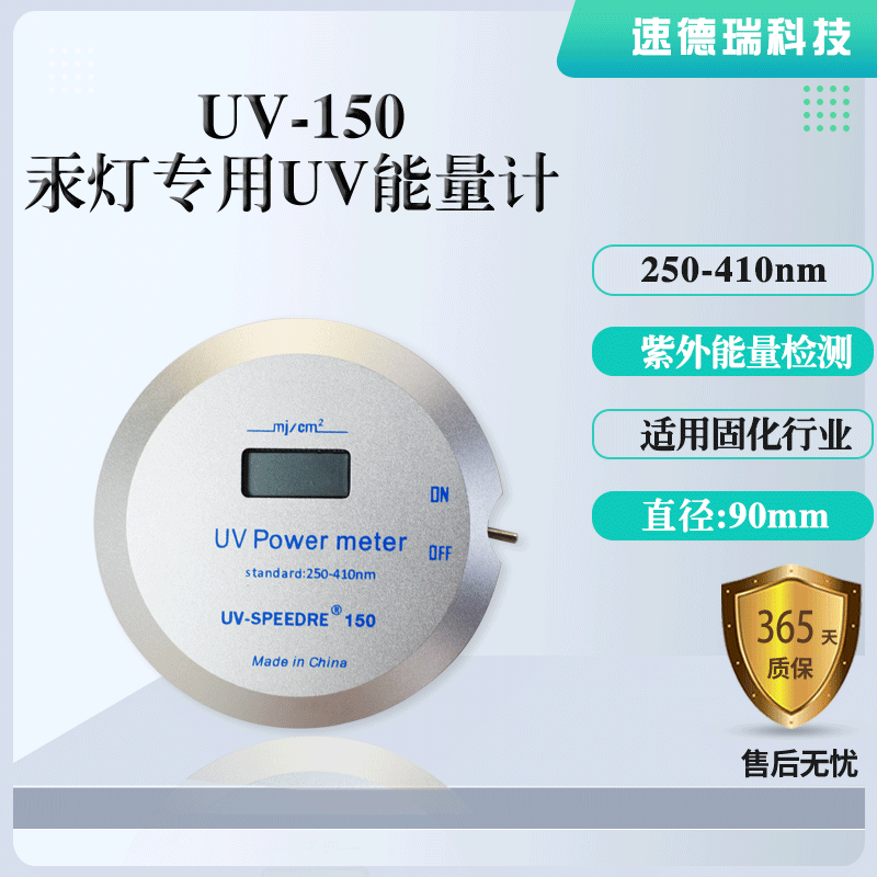 國產(chǎn)UV-150 UV能量計 uv光固化能量計