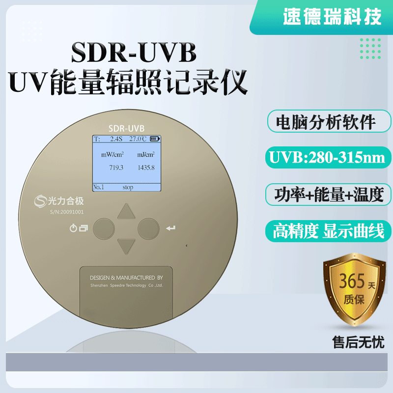 SDR-UVB單通道UV能量計紫外光強檢測儀