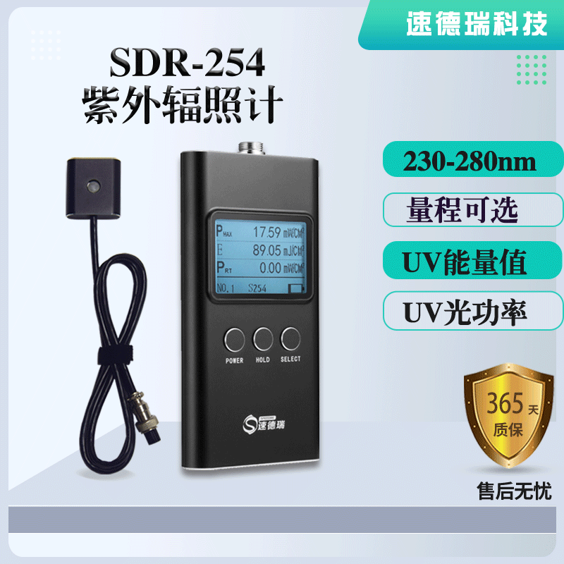 SDR254殺菌燈紫外線輻照計(jì)，uv能量計(jì)