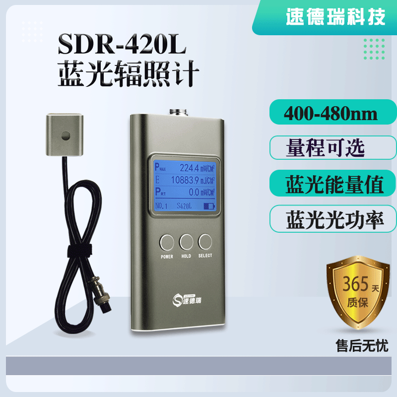 SDR420L 藍光輻照計 能量光強檢測儀