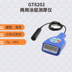 GT8202分體式兩用膜厚儀