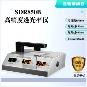 高精度透光儀SDR850B油墨透光率檢測儀