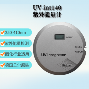 紫外能量計(jì) 德國貝爾UV-INT140