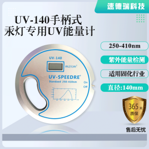 新款UV能量計(jì) 高精度UV檢測儀 UV-140