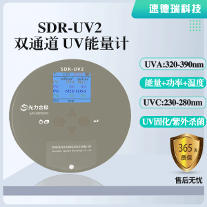 雙通道UV能量計(jì)SDR-UV2 能量輻照記錄儀