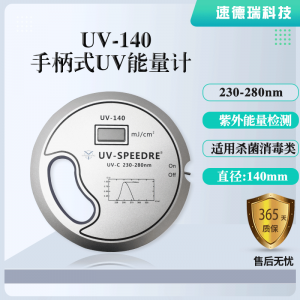 紫外殺菌燈專用 UV能量儀254nm新款