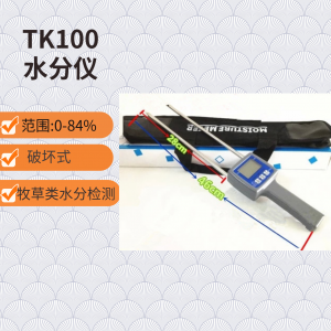 TK100水分快速測定儀