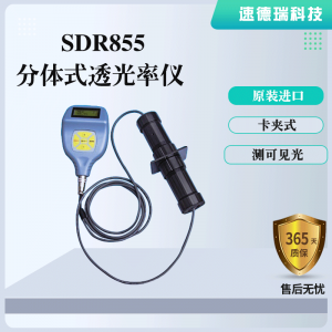 SDR855 玻璃透光率計(jì) 可見光透過率儀