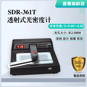 SDR-361T OD值檢測儀 透射式光密度計