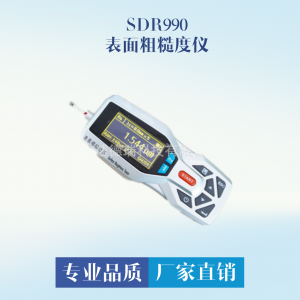 粗糙度檢測儀SDR990