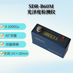 鋁材光澤度檢測(cè)儀 SDR-B60M